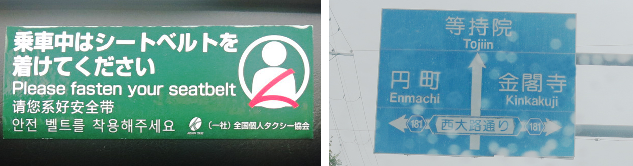 交通機関のインバウンド対策